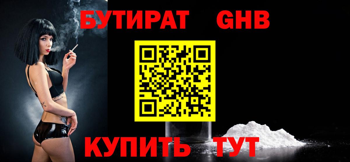 БУТИРАТ бутандиол Тавда