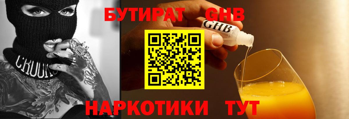 Тавда  БУТИРАТ бутик  БУТИРАТ  Вход с VPN 