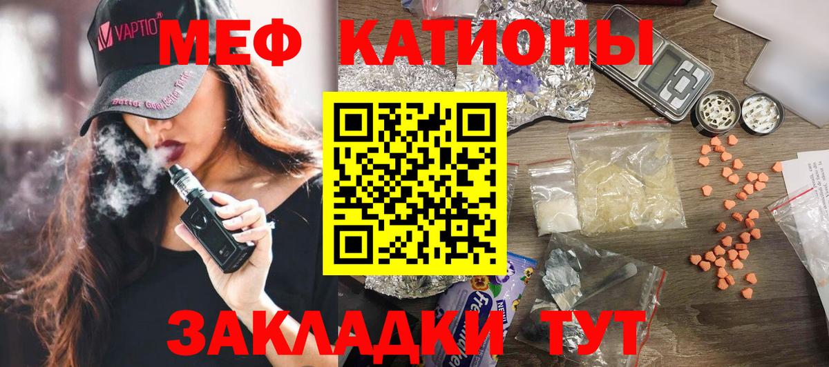 Меф мяу мяу Тавда